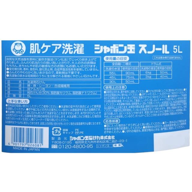 セット販売】シャボン玉石けん シャボン玉 スノール 液体タイプ 5L(×4