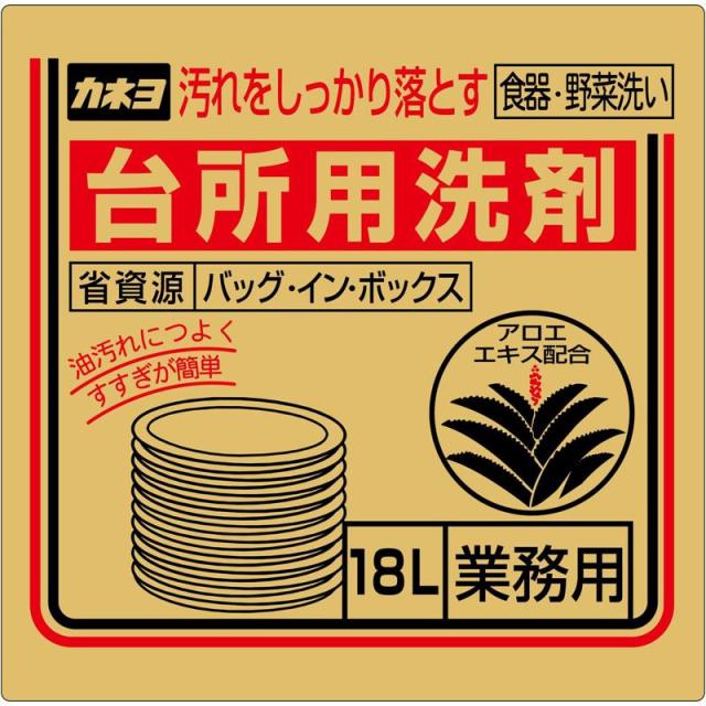 【セット販売】カネヨ石鹸 台所用洗剤 バッグ・イン・ボックス 18L(×4セット)