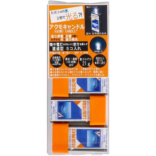 【セット販売】 アクモHD アクモキャンドル クリアケース入り 直進タイプ 5個(×4セット) 懐中電灯・ライト