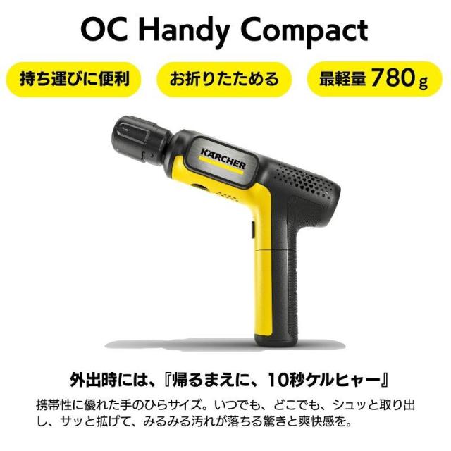 即納在庫品 ケルヒャー 高圧洗浄機 ケルヒャー OC ハンディコンパクト ハンディエア 1.328-123.0_1