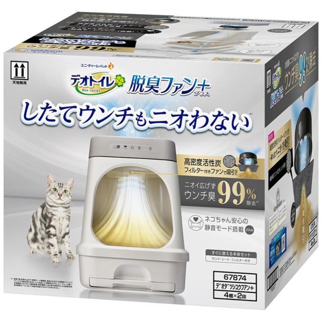 即納在庫品 デオトイレ 脱臭ファン＋本体セット 猫用トイレ ユニ・チャーム 猫 トイレ