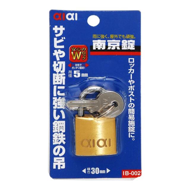 aiai 南京錠 30mm WAKI(和気産業) (IB-002) 交換用シリンダー