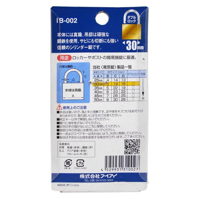 aiai 南京錠 30mm WAKI(和気産業) (IB-002) 交換用シリンダー