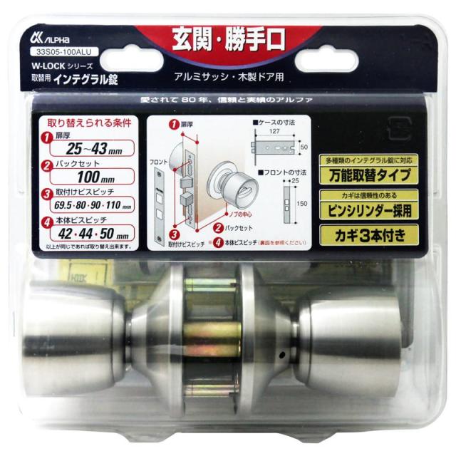 W-LOCKシリーズ 取替用インテグラル錠 BS100 アルファ (33S05-100ALU) 交換用シリンダー