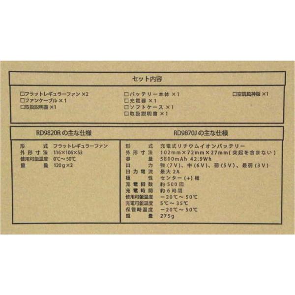 即納在庫品 SUN-S 空調風神服セット（ウエア・バッテリー・ファン