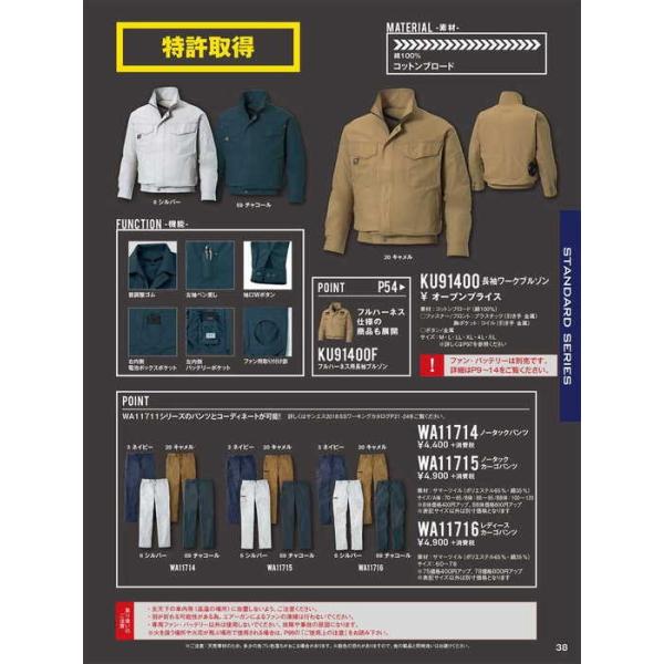 即納在庫品 SUN-S 空調風神服セット（ウエア・バッテリー・ファン）キャメルXL KU91400 即納在庫品 SUN-S 空調風神服セット（ウエア・バッテリー・ファン