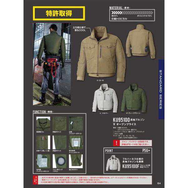 SUN-S 空調風神服セット（ウエア・バッテリー・ファン）カーキLL KU95100の通販は abmoghatari.ir