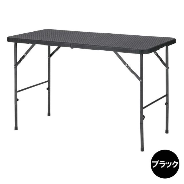 武田コーポレーション ラタン調ガーデンテーブル120 RTNO-120BK ブラック 折りたたみ 収納 アウトドア キャンプ BBQ 庭