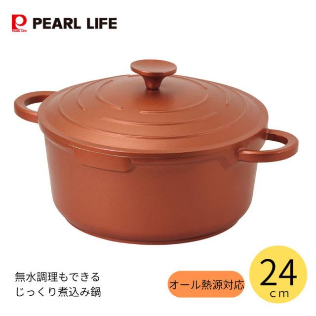 パール金属 無水調理もできるじっくり煮込み鍋 24cm HC-0788