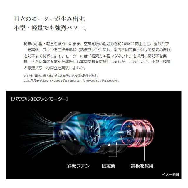 即納在庫品 日立 コードレス スティッククリーナー PVBH900SLK サテンブラック K パワーブーストサイクロン_2