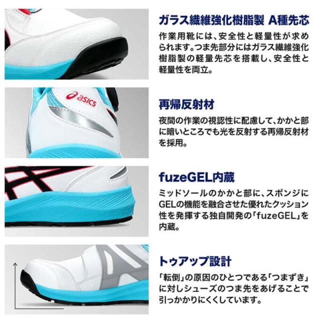 即納在庫品 アシックス 安全靴 ウィンジョブ CP309 BOA 3E相当 シート