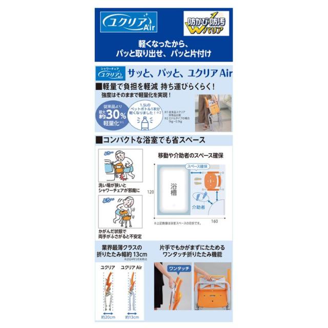 シャワーチェアAirコンパクトワンタッチ / PN-L41432D オレンジ パナソニック (S1160)