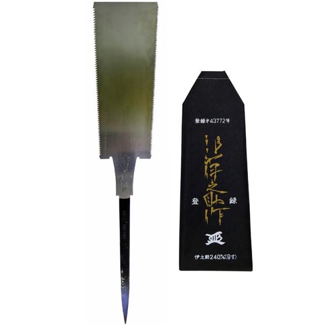中屋伊之助 両刃鋸 9寸