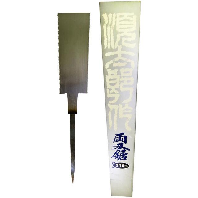 光川順太郎 特級両刃鋸 210mm