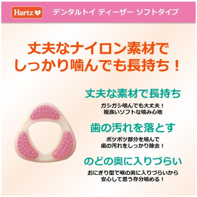 Hartz(ハーツ) デンタルトイ ティーザー ソフトタイプ L 犬用 歯磨きおもちゃ 1個入 10個セット ハーツ デンタル ティーザー ソフトの通販