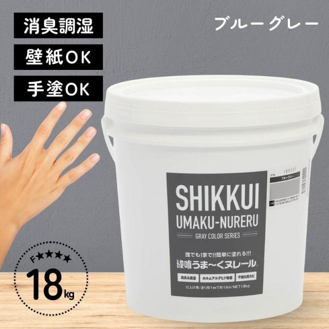 即納在庫品 日本プラスター 漆喰 うまーくヌレール ブルーグレー 18kg うまくぬれーる