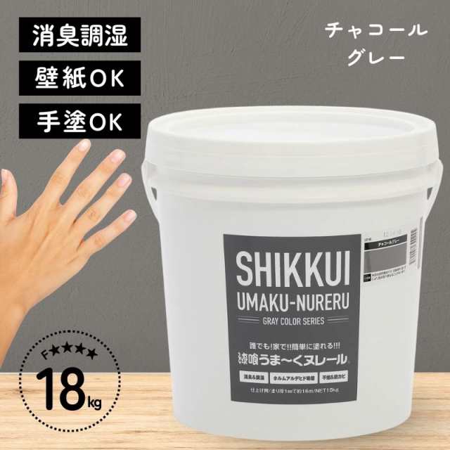 日本プラスター 漆喰 うまーくヌレール チャコールグレー 18kg うまくぬれーるの通販は 10,524円