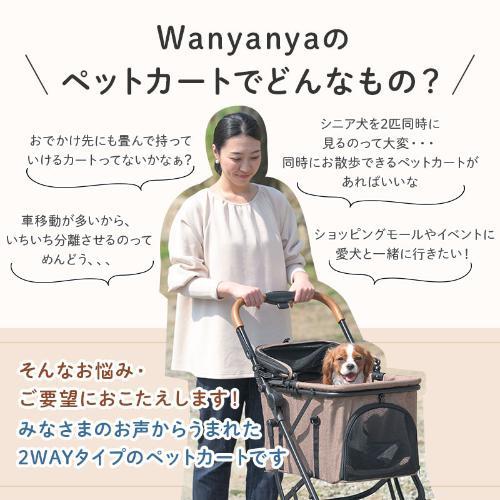 wanyanya 2wayペットカート ブラウン 犬用 ペットキャリー バギー