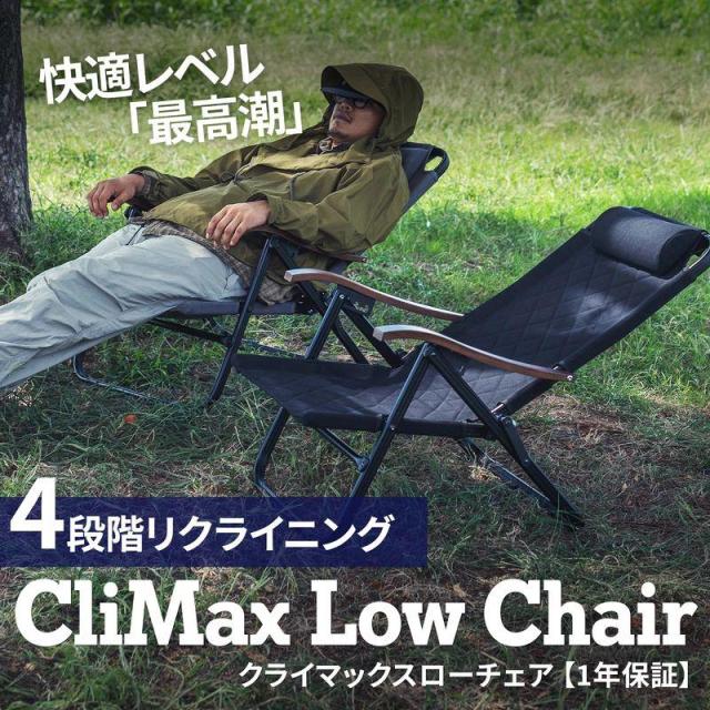 HilanderハイランダークライマックスローチェアHCT-044【新品未使用】 即納在庫品 ハイランダー クライマックスローチェア2 AL 収納袋付き