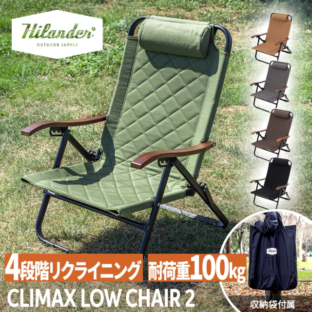即納在庫品 ハイランダー クライマックスローチェア2 AL 収納袋付き カーキ HCT-046