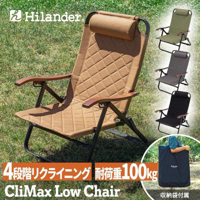 HilanderハイランダークライマックスローチェアHCT-044【新品未使用】 即納在庫品 ハイランダー クライマックスローチェア 収納袋付き