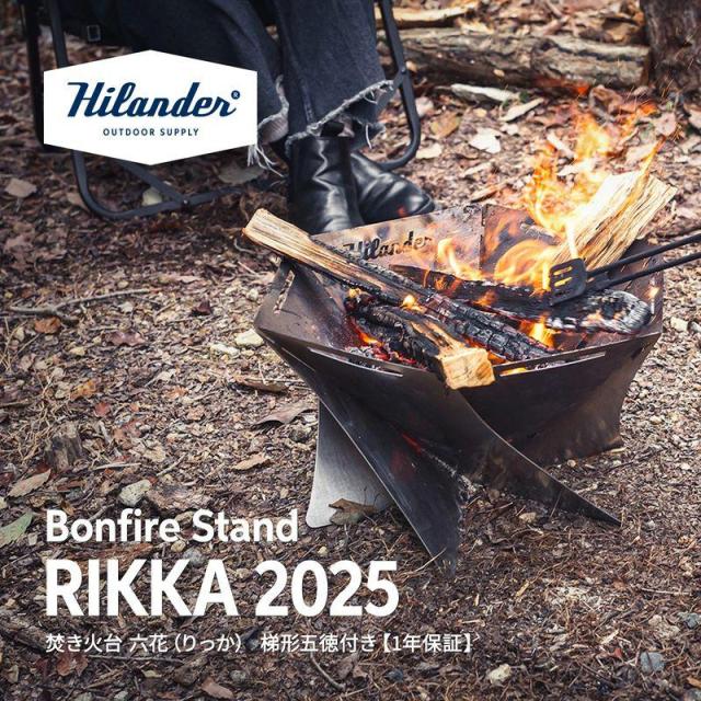 即納在庫品 ハイランダー 焚き火台 六花 梯形五徳付き HCS-003