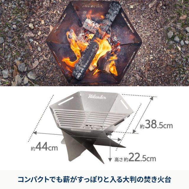 即納在庫品 ハイランダー 焚き火台 六花 梯形五徳付き HCS-003_6