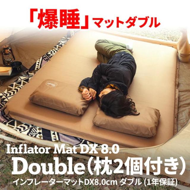 即納在庫品 ハイランダー 8cm インフレーターマットDX 枕セット ダブル HCA2047_1