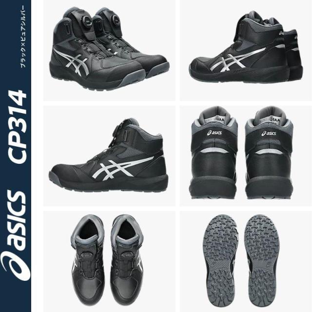 即納在庫品 アシックス WINJOB CP314 BOA ブラック×ピュアシルバー 26.0cm_1