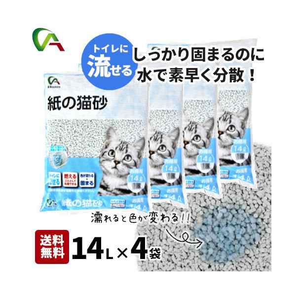 猫砂 紙 ネコ砂 流せる 紙の猫砂 14L×4袋セット 色が変わる紙の 猫砂 流せる 紙 送料無料 トイレ 猫トイレ 砂 猫砂 ねこ砂 固まる 燃やせる トイレに流せる トイレ 砂 まとめ買い アレンザ