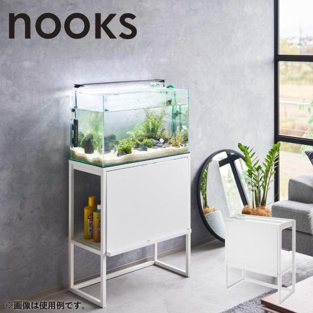 即納在庫品 山崎実業 nooks 水槽ラック ホワイト ＷＨ 01961 ヌークス 60cmサイズ 大型水槽 水槽台 アクアリウム スチール 10,220円