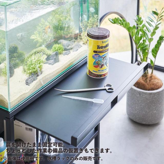 即納在庫品 山崎実業 nooks 水槽ラック ブラック ＢＫ 01962 ヌークス 60cmサイズ 大型水槽 水槽台 アクアリウム スチール_5