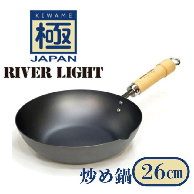 即納在庫品 リバーライト リバーライト 極JAPAN 炒め鍋 26cm 鉄のフライパン キワメ RIVERLIGHT 正規品 ガス火 直火 IH対応 オーブン調理 日本製 ギフト おしゃれ 錆びにくいの通販は
