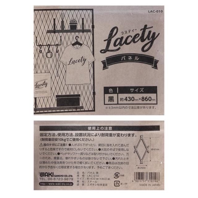 Lacety(ラスティー) パネル 黒 86×43cm WAKI(和気産業) (LAC-010)の