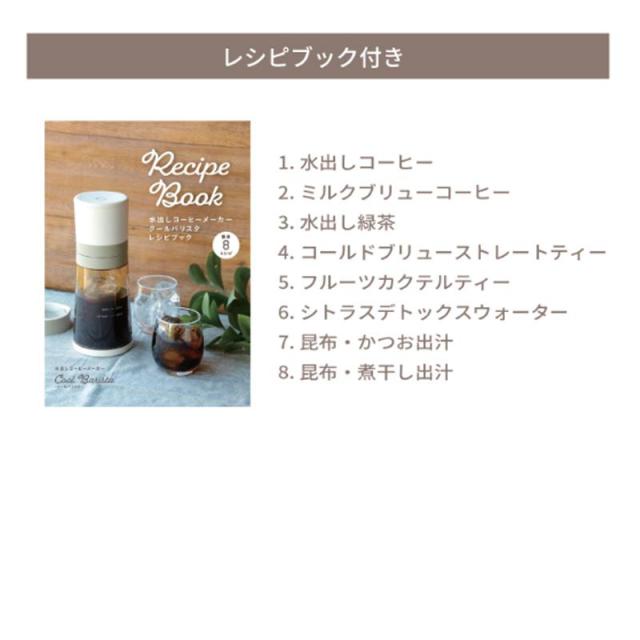 即納在庫品 CCP 水だしコーヒーメーカー クールバリスタ BJ-CB98-VY コンパクト 簡単 時短 コードレス 充電式 Cool Barista シーシーピー BJ-CB98-VY_8
