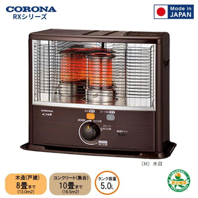 即納在庫品 コロナ 石油ストーブ RX-2925WY 木目 日本製 木造(戸建)8畳 コンクリート(集合)10畳 RXシリーズ 2025年モデル 暖房器具 RX-2924WY後継品