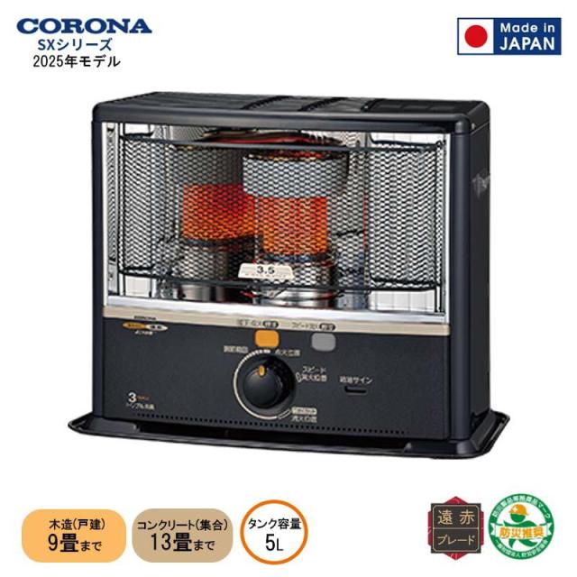即納在庫品 コロナ 石油ストーブ SX-E3525WY ダークグレー 木造(戸建)9 