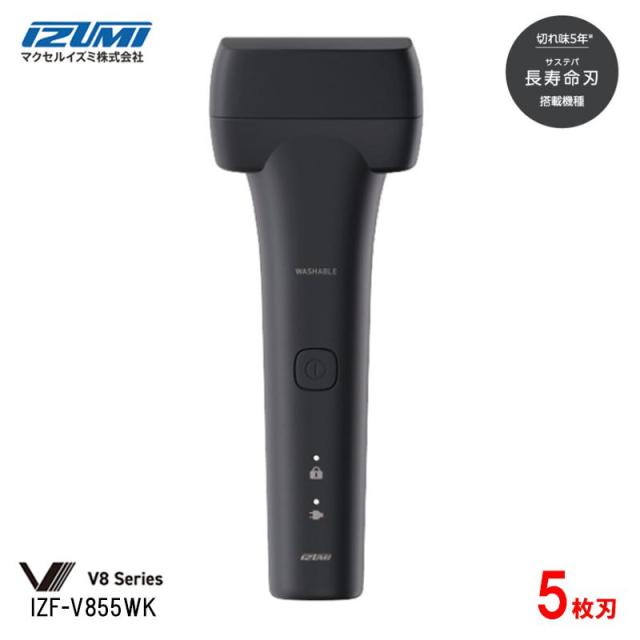 即納在庫品 イズミ 往復式シェーバー V8シリーズ 5枚刃 IZF-V855WK ブラック 長寿命刃 防水設計 長持ちバッテリー USB充電対応 髭剃り IZF-V855WK