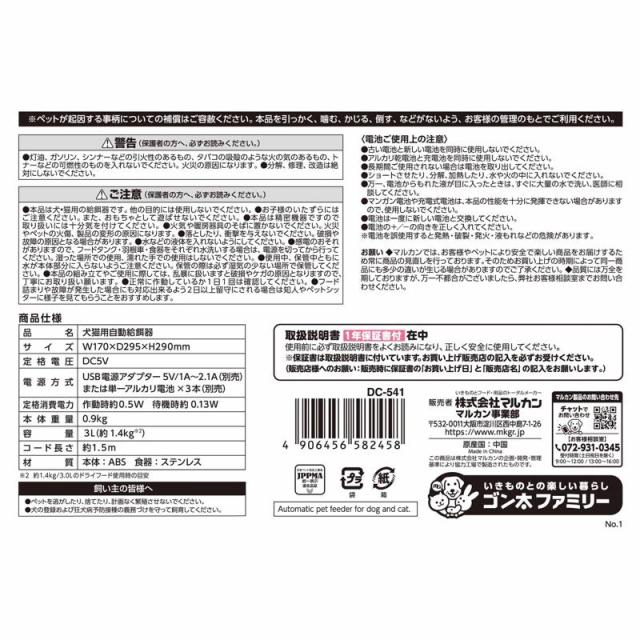 マルカン ペット用 オートフィーダー ベーシック DC-541_4