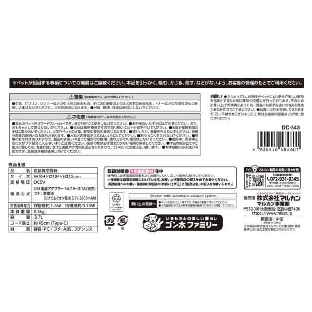 マルカン Ａｕｔｏペット用ストッカー DC-543_5