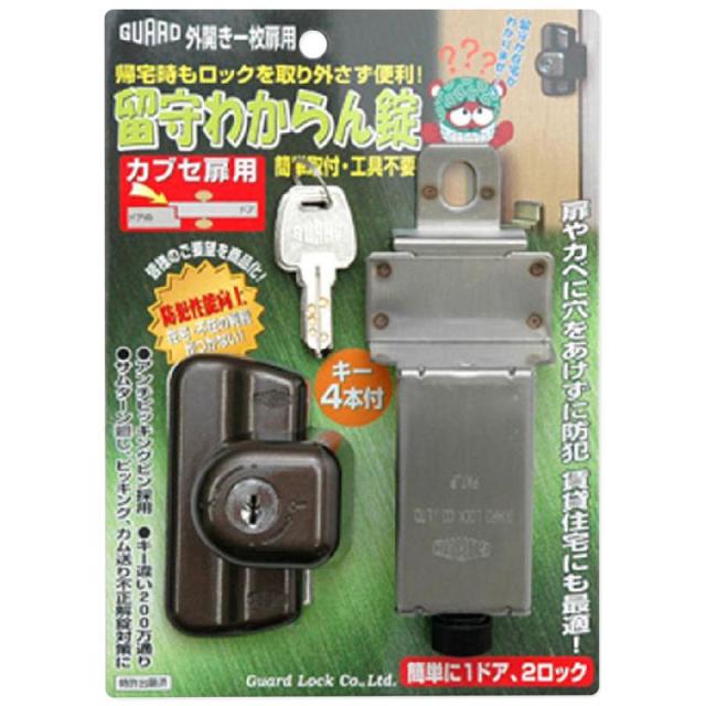 外開き一枚扉用 留守わからん錠 カブセ扉用 86×57×44mm ガードロック (NO.556)
