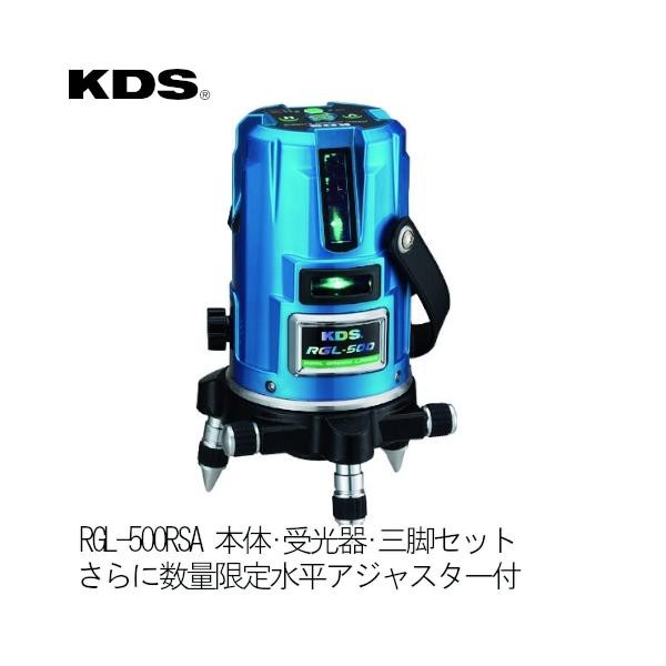 KDS （水平アジャスタ付）グリーンレーザー500 受光器・三脚付 RGL-500RSA