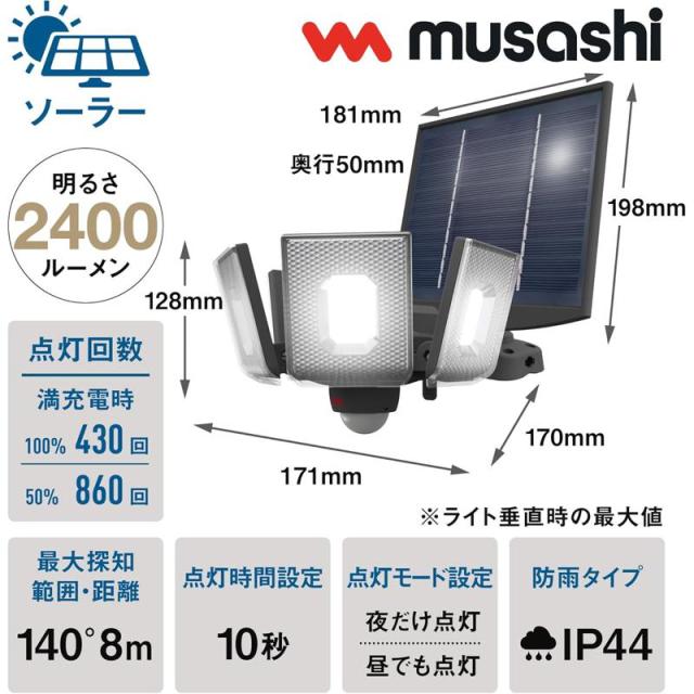 即納在庫品 ムサシ 7.5W×4灯スライド型ソーラーセンサーライト S-400Lの通販は