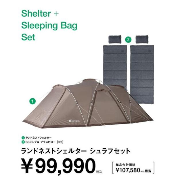 即納在庫品 スノーピーク ランドネストシェルター シュラフセット SET-261 SET-261_1