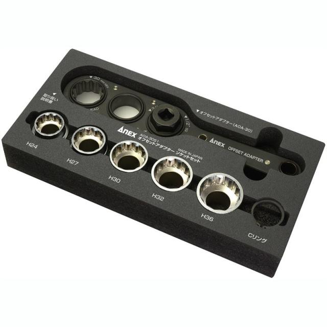 ANEX オフセットアダプター ソケットセット 30mm AOA-30S1 兼古製作所