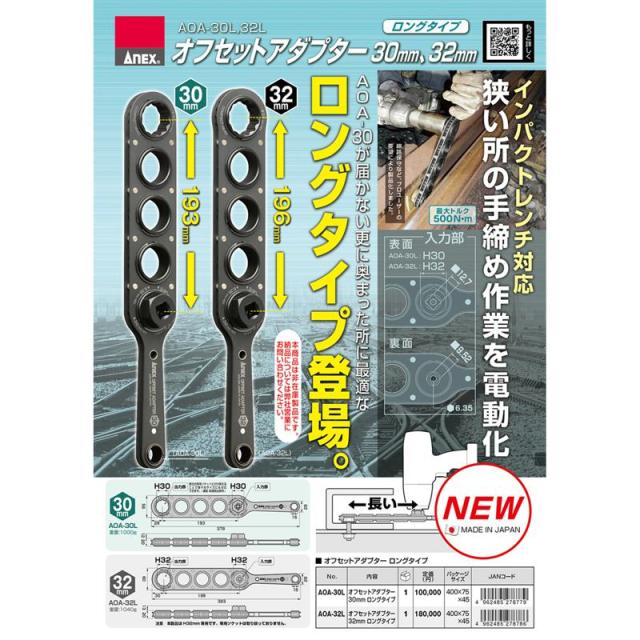 ANEX オフセットアダプター ロングタイプ 32mm AOA-32L 兼古製作所_3