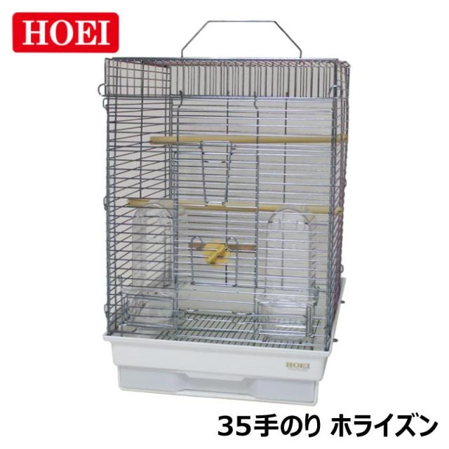 即納店卸し資産品 鳥かご HOEI 35てのりホライズン 底色白いこと 横意中の女見せ掛け 禽鳥 小型インコ 中型大きさ しろがね色メッキ ホーエイ 鳥カゴ 鳥籠