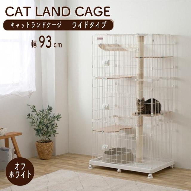 即納在庫品 キャットランドケージ PCLC-903 オフホワイト 
