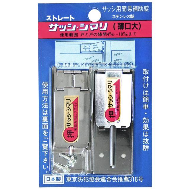 サッシ締り 薄口大 シルバー 2個入り 伊藤製作所