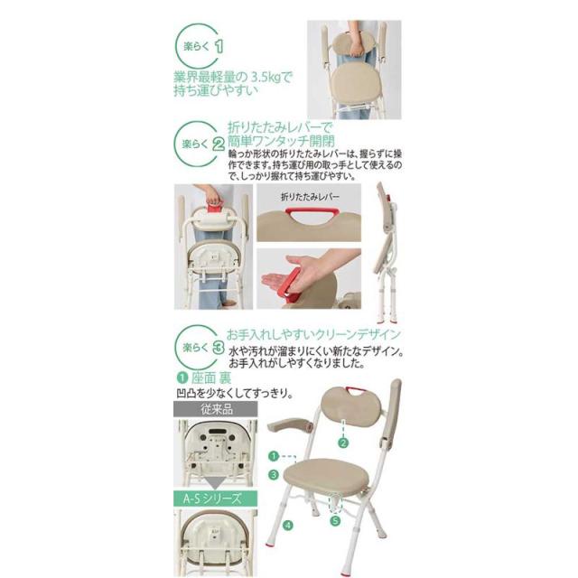 安寿 折りたたみシャワーベンチ A-Sフィット / 536-044 レッド アロン化成 (S1163)_1